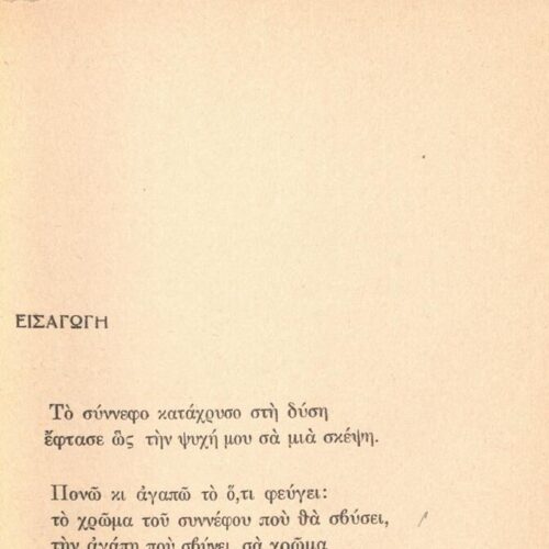 18 x 13 εκ. 72 σ. + 4 σ. χ.α., όπου στη σ. [1] ψευδότιτλος, στη σ. [2] άλλα έργα του 